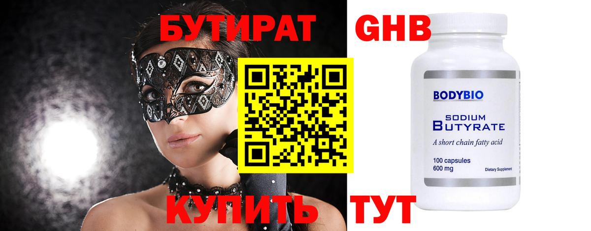 Арсеньев  БУТИРАТ  Вход с VPN  Бутират BDO 33% 