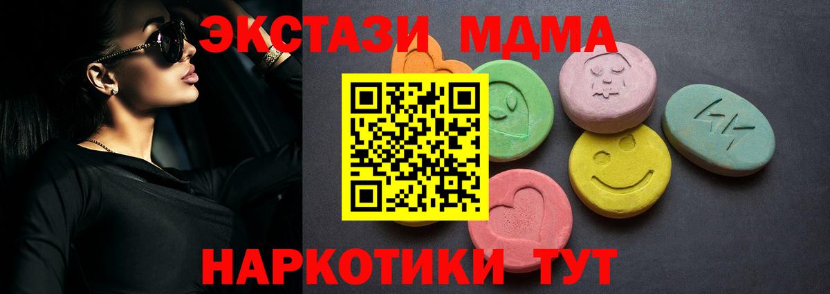 ЭКСТАЗИ 280 MDMA Арсеньев
