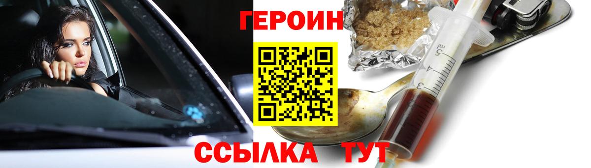 Героин Афган  Вход с VPN  ГЕРОИН  Арсеньев 