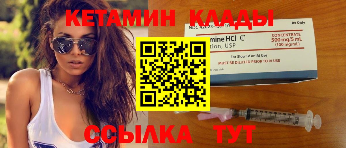 КЕТАМИН ketamine  Вход с VPN  Арсеньев 