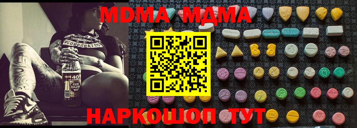 MDMA  MDMA crystal  Вход с VPN  MDMA crystal  Арсеньев 