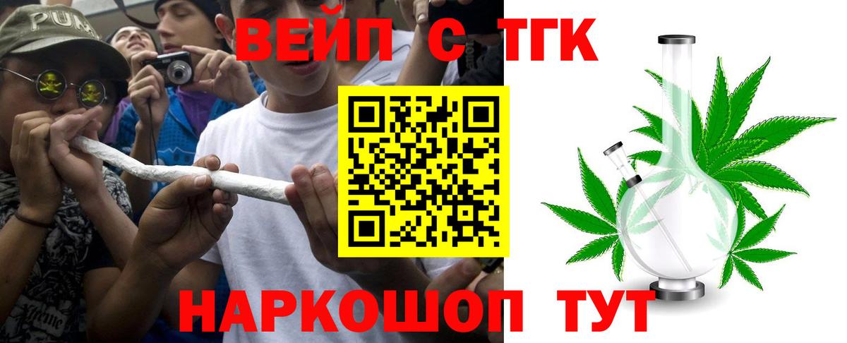 ТГК жижа  ТГК THC oil  Вход с VPN  Арсеньев 